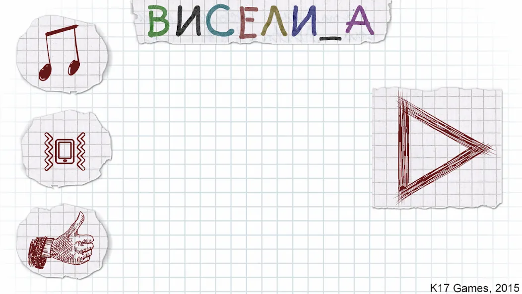 Скачать Виселица словесная головоломка мод — Безлимитные подсказки и открыты слова — скриншот 1