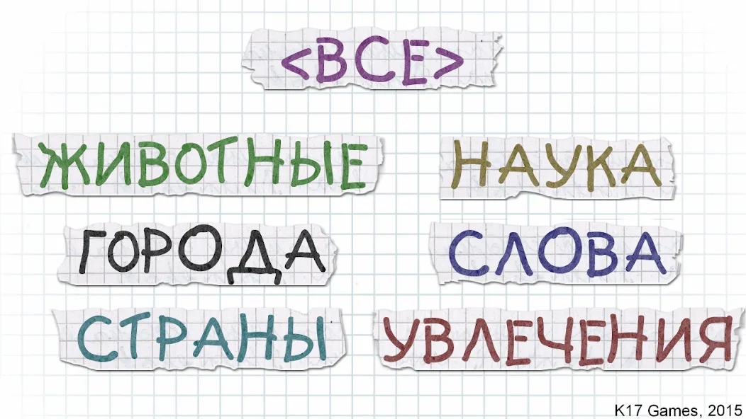 Скачать Виселица словесная головоломка мод — Безлимитные подсказки и открыты слова — скриншот 2