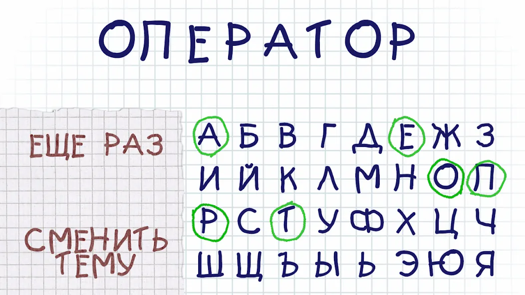 Скачать Виселица словесная головоломка мод — Безлимитные подсказки и открыты слова — скриншот 4