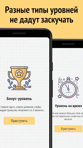 Скачать Составь слова из слова Mod APK — Безлимитные подсказки и монеты — скриншот 2 Скачать Составь слова из слова Mod APK — Безлимитные подсказки и монеты — скриншот 2