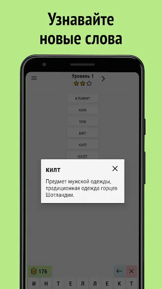 Скачать Составь слова из слова Mod APK — Безлимитные подсказки и монеты — скриншот 3 Скачать Составь слова из слова Mod APK — Безлимитные подсказки и монеты — скриншот 3