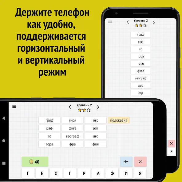 Скачать Составь слова из слова Mod APK — Безлимитные подсказки и монеты — скриншот 5 Скачать Составь слова из слова Mod APK — Безлимитные подсказки и монеты — скриншот 5