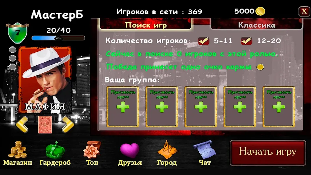 Mafia Online на телефон — скачать мод: Безлимитные деньги и всё открыто — скриншот 3 Mafia Online на телефон — скачать мод: Безлимитные деньги и всё открыто — скриншот 3