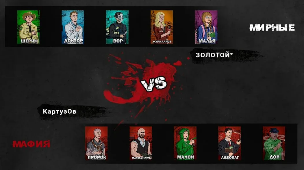 Mafia 1x1 взлом на Андроид — Игра один на один без ограничений — скриншот 5