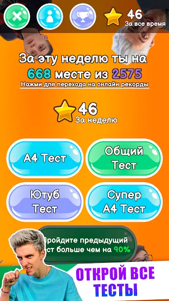 A4 - Тест — Правильные ответы без ограничений, скачать мод APK — скриншот 3