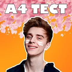 A4 - Тест — Правильные ответы без ограничений, скачать мод APK