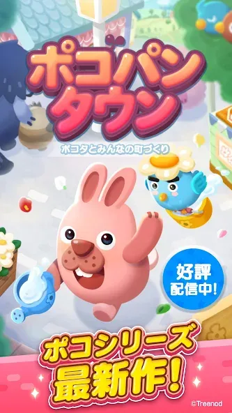 Скачать LINE ポコパンタウン-楽しめるステージ満載パズルゲーム на Андроид с модом — Безлимитные монеты и жизни — скриншот 5 Скачать LINE ポコパンタウン-楽しめるステージ満載パズルゲーム на Андроид с модом — Безлимитные монеты и жизни — скриншот 5