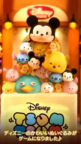 Скачать LINE：ディズニー ツムツム на Андроид с модом — Безлимитные монеты и жизни — скриншот 1