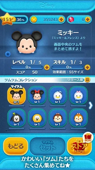 Скачать LINE：ディズニー ツムツム на Андроид с модом — Безлимитные монеты и жизни — скриншот 4