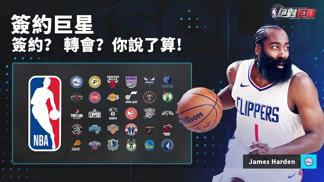 NBA絕對巨星 — последняя версия с модом (Безлимитные деньги и алмазы) — скриншот 2 NBA絕對巨星 — последняя версия с модом (Безлимитные деньги и алмазы) — скриншот 2