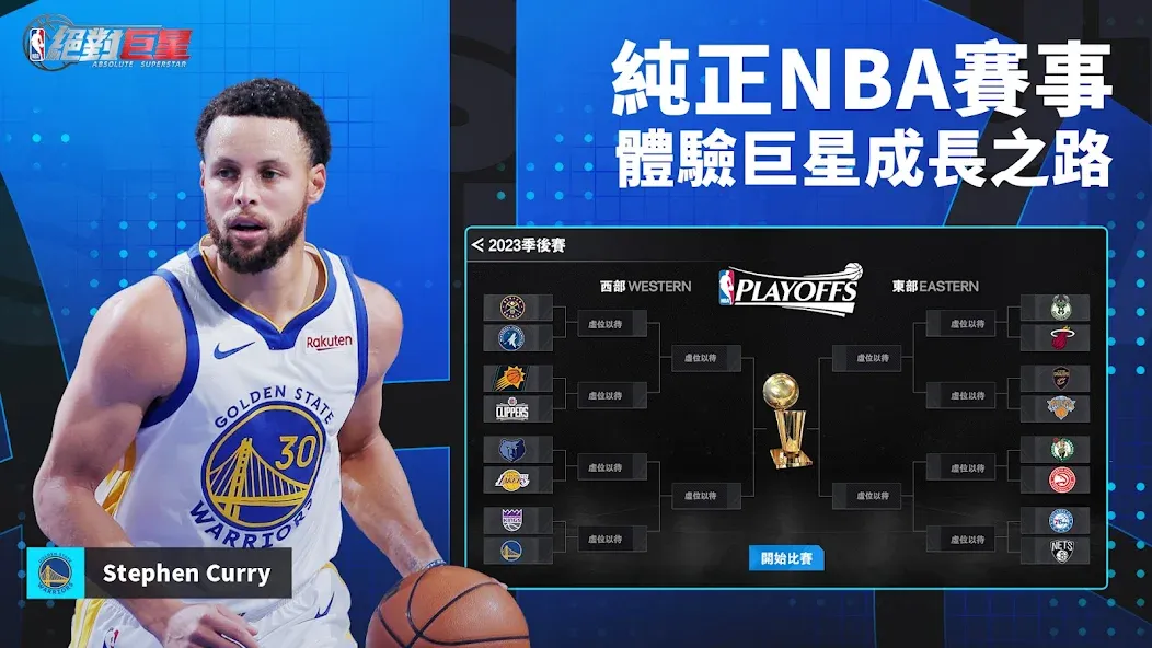 NBA絕對巨星 — последняя версия с модом (Безлимитные деньги и алмазы) — скриншот 3 NBA絕對巨星 — последняя версия с модом (Безлимитные деньги и алмазы) — скриншот 3