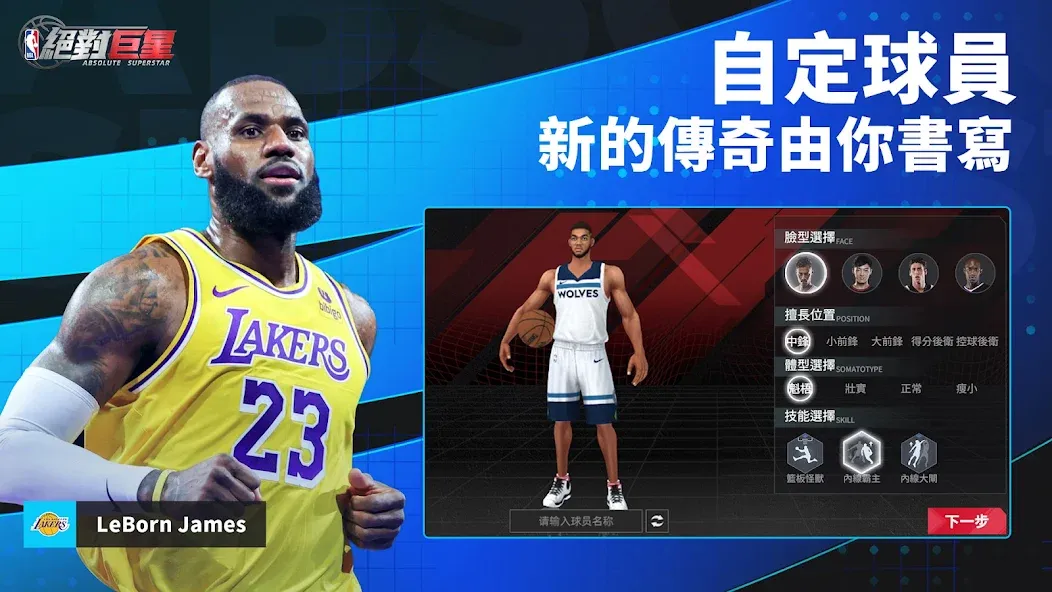 NBA絕對巨星 — последняя версия с модом (Безлимитные деньги и алмазы) — скриншот 4 NBA絕對巨星 — последняя версия с модом (Безлимитные деньги и алмазы) — скриншот 4