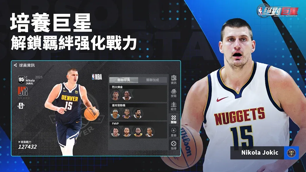 NBA絕對巨星 — последняя версия с модом (Безлимитные деньги и алмазы) — скриншот 5 NBA絕對巨星 — последняя версия с модом (Безлимитные деньги и алмазы) — скриншот 5