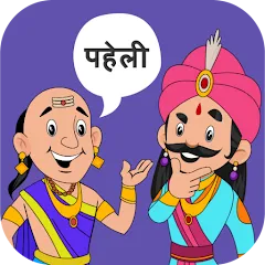 Paheli Time: Hindi Paheliyan — взломанная версия, Открыты все загадки и подсказки