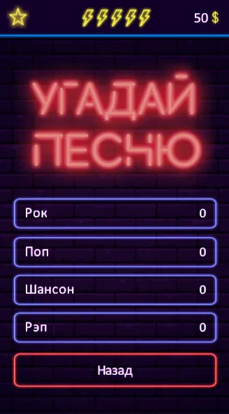Угадай песню - Муз. викторина мод на Андроид: Без рекламы и все песни открыты — скриншот 5 Угадай песню - Муз. викторина мод на Андроид: Без рекламы и все песни открыты — скриншот 5
