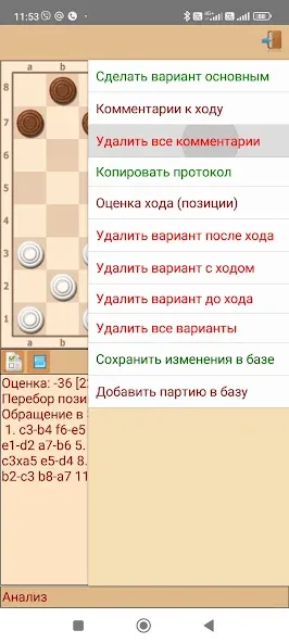 Скачать ToSha шашки — Улучшенный искусственный интеллект соперника — скриншот 5