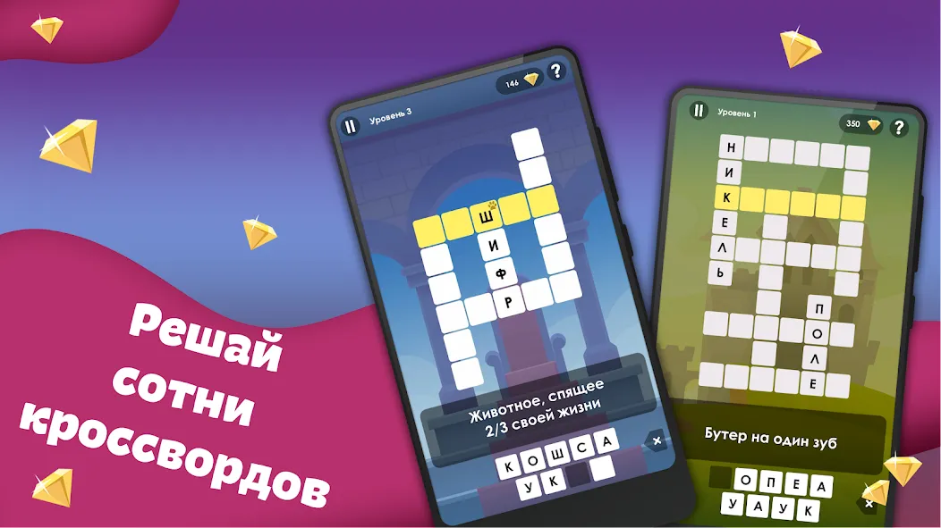 Crosses - Easy Crosswords — последняя версия с модом (Подсказки без ограничений и все уровни открыты) — скриншот 1 Crosses - Easy Crosswords — последняя версия с модом (Подсказки без ограничений и все уровни открыты) — скриншот 1