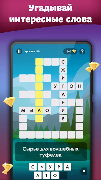 Crosses - Easy Crosswords — последняя версия с модом (Подсказки без ограничений и все уровни открыты) — скриншот 2 Crosses - Easy Crosswords — последняя версия с модом (Подсказки без ограничений и все уровни открыты) — скриншот 2