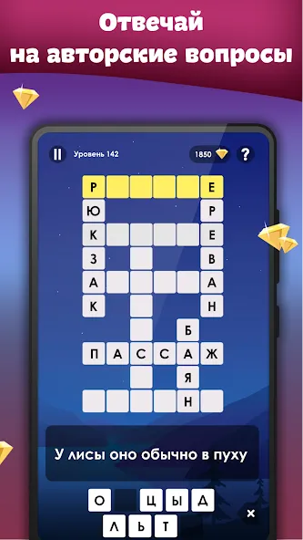 Crosses - Easy Crosswords — последняя версия с модом (Подсказки без ограничений и все уровни открыты) — скриншот 3 Crosses - Easy Crosswords — последняя версия с модом (Подсказки без ограничений и все уровни открыты) — скриншот 3