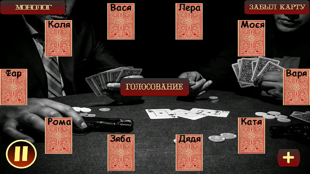 Скачать Мафия Ведущий бесплатно — Все функции ведущего открыты — скриншот 1