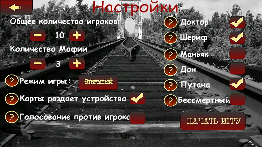 Скачать Мафия Ведущий бесплатно — Все функции ведущего открыты — скриншот 2