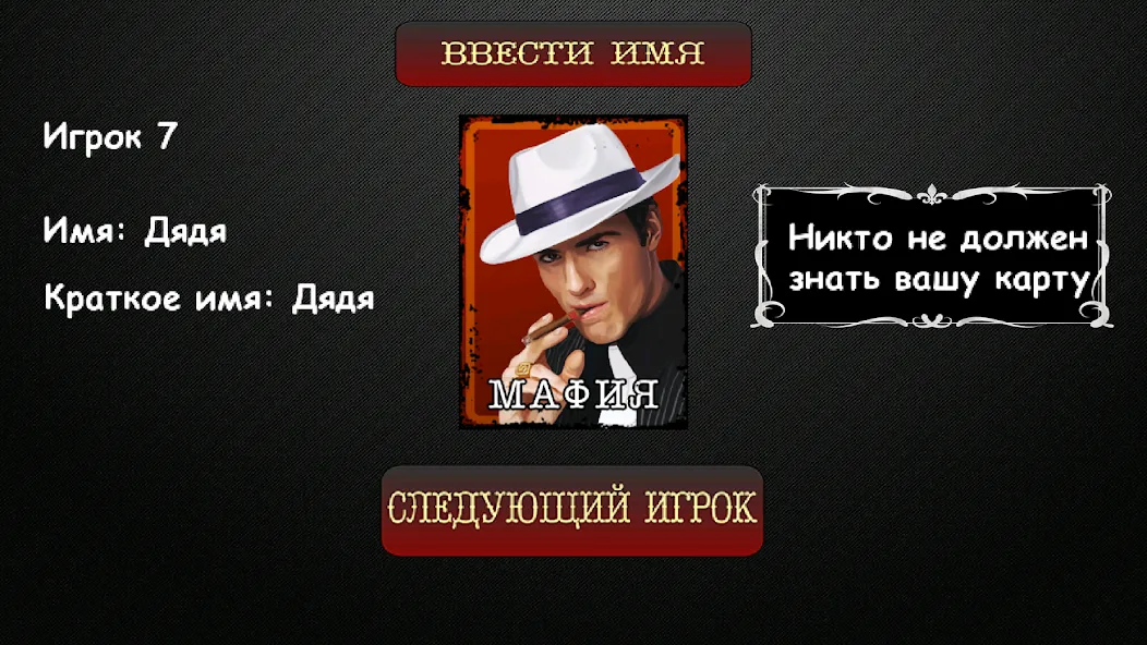Скачать Мафия Ведущий бесплатно — Все функции ведущего открыты — скриншот 4