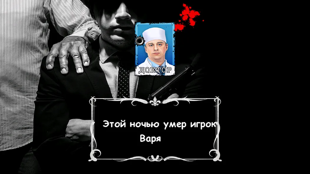 Скачать Мафия Ведущий бесплатно — Все функции ведущего открыты — скриншот 5