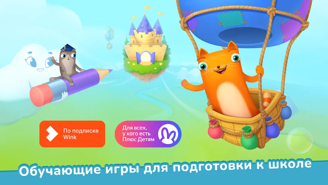 Скачать Кубокот - подготовка к школе Mod APK — Все задания доступны без ограничений — скриншот 1