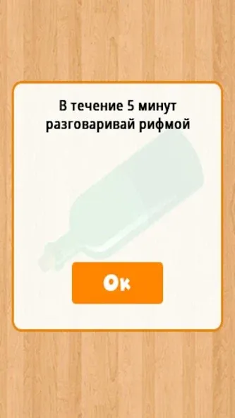Бутылочка 18+ взломанный APK — Взрослые задания без ограничений — скриншот 1 Бутылочка 18+ взломанный APK — Взрослые задания без ограничений — скриншот 1