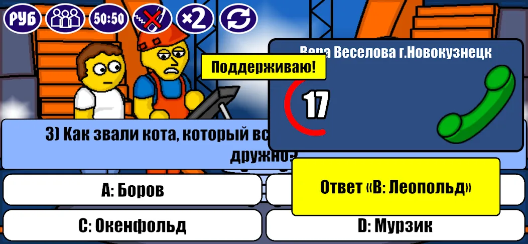 Миллионер Плюс взлом APK — Безлимитные деньги и подсказки — скриншот 3 Миллионер Плюс взлом APK — Безлимитные деньги и подсказки — скриншот 3