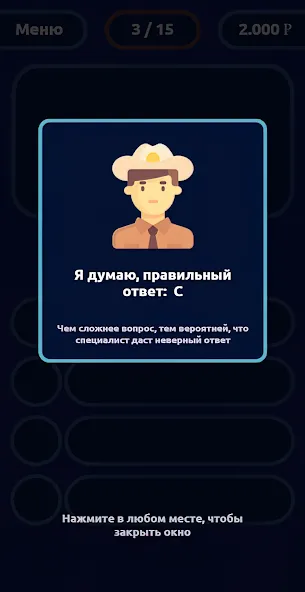 Миллионер - Викторина — взломанная версия, Безлимитные подсказки и жизни — скриншот 3 Миллионер - Викторина — взломанная версия, Безлимитные подсказки и жизни — скриншот 3