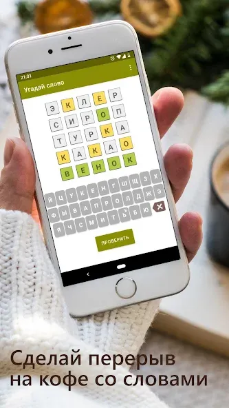 Скачать Guess the Word in Russian последней версии — Безлимитные подсказки и открыты уровни — скриншот 1