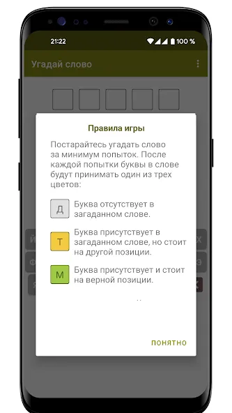 Скачать Guess the Word in Russian последней версии — Безлимитные подсказки и открыты уровни — скриншот 4