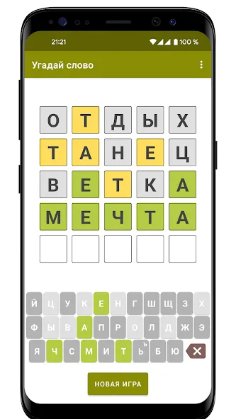 Скачать Guess the Word in Russian последней версии — Безлимитные подсказки и открыты уровни — скриншот 5
