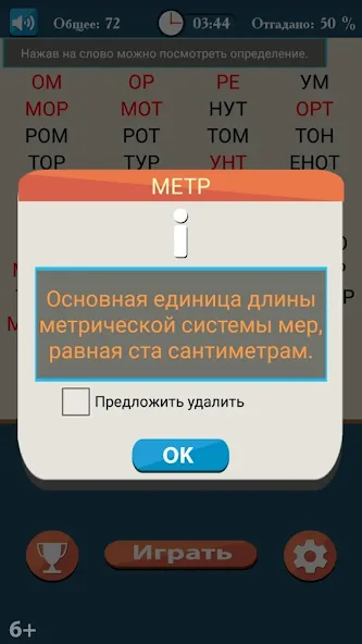 Слова из букв мод на Андроид: Подсказки доступны без ограничений — скриншот 3
