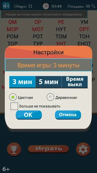Слова из букв мод на Андроид: Подсказки доступны без ограничений — скриншот 5