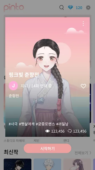 Pinto : Visual Novel Platform (Мод: Новые уровни и безлимитные ресурсы) — скачать на Андроид — скриншот 2 Pinto : Visual Novel Platform (Мод: Новые уровни и безлимитные ресурсы) — скачать на Андроид — скриншот 2
