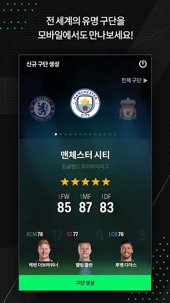 Скачать EA SPORTS FC Online M мод — Безлимитные деньги и усиленная команда — скриншот 1
