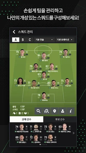 Скачать EA SPORTS FC Online M мод — Безлимитные деньги и усиленная команда — скриншот 2
