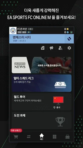 Скачать EA SPORTS FC Online M мод — Безлимитные деньги и усиленная команда — скриншот 5