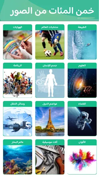 100 Pics Game взлом APK — Открыты все уровни и темы — скриншот 1