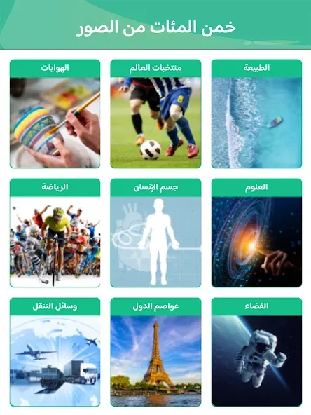100 Pics Game взлом APK — Открыты все уровни и темы — скриншот 5