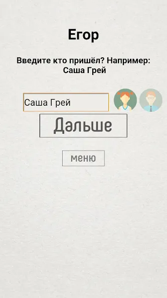 Не детская чепуха — взломанная версия, Взрослые задания без ограничений — скриншот 4 Не детская чепуха — взломанная версия, Взрослые задания без ограничений — скриншот 4