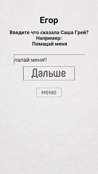 Не детская чепуха — взломанная версия, Взрослые задания без ограничений — скриншот 5 Не детская чепуха — взломанная версия, Взрослые задания без ограничений — скриншот 5