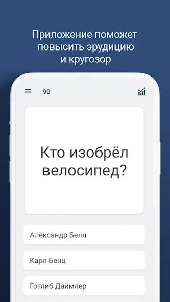 Викторина - игра "эрудит" взлом на Андроид — Без рекламы и подсказки доступны — скриншот 3 Викторина - игра "эрудит" взлом на Андроид — Без рекламы и подсказки доступны — скриншот 3