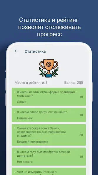 Викторина - игра "эрудит" взлом на Андроид — Без рекламы и подсказки доступны — скриншот 4 Викторина - игра "эрудит" взлом на Андроид — Без рекламы и подсказки доступны — скриншот 4
