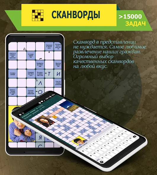 Скачать мод Crosswords, Keywords — Без рекламы и подсказки доступны — скриншот 1 Скачать мод Crosswords, Keywords — Без рекламы и подсказки доступны — скриншот 1