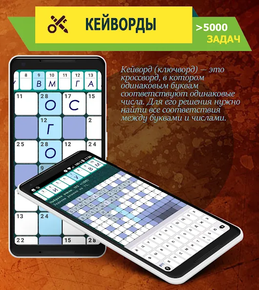 Скачать мод Crosswords, Keywords — Без рекламы и подсказки доступны — скриншот 3 Скачать мод Crosswords, Keywords — Без рекламы и подсказки доступны — скриншот 3