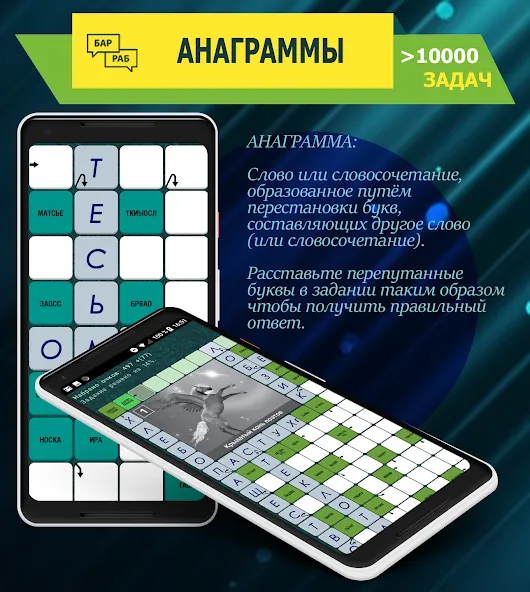 Скачать мод Crosswords, Keywords — Без рекламы и подсказки доступны — скриншот 5 Скачать мод Crosswords, Keywords — Без рекламы и подсказки доступны — скриншот 5