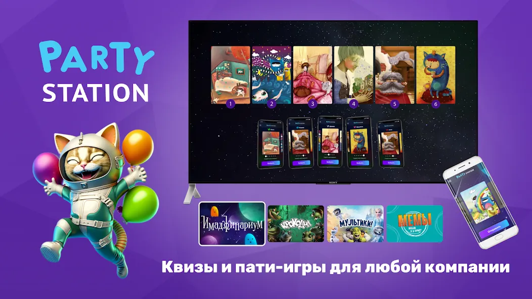 PARTYstation игры и викторины MOD APK скачать на Андроид — Все режимы и викторины открыты — скриншот 1